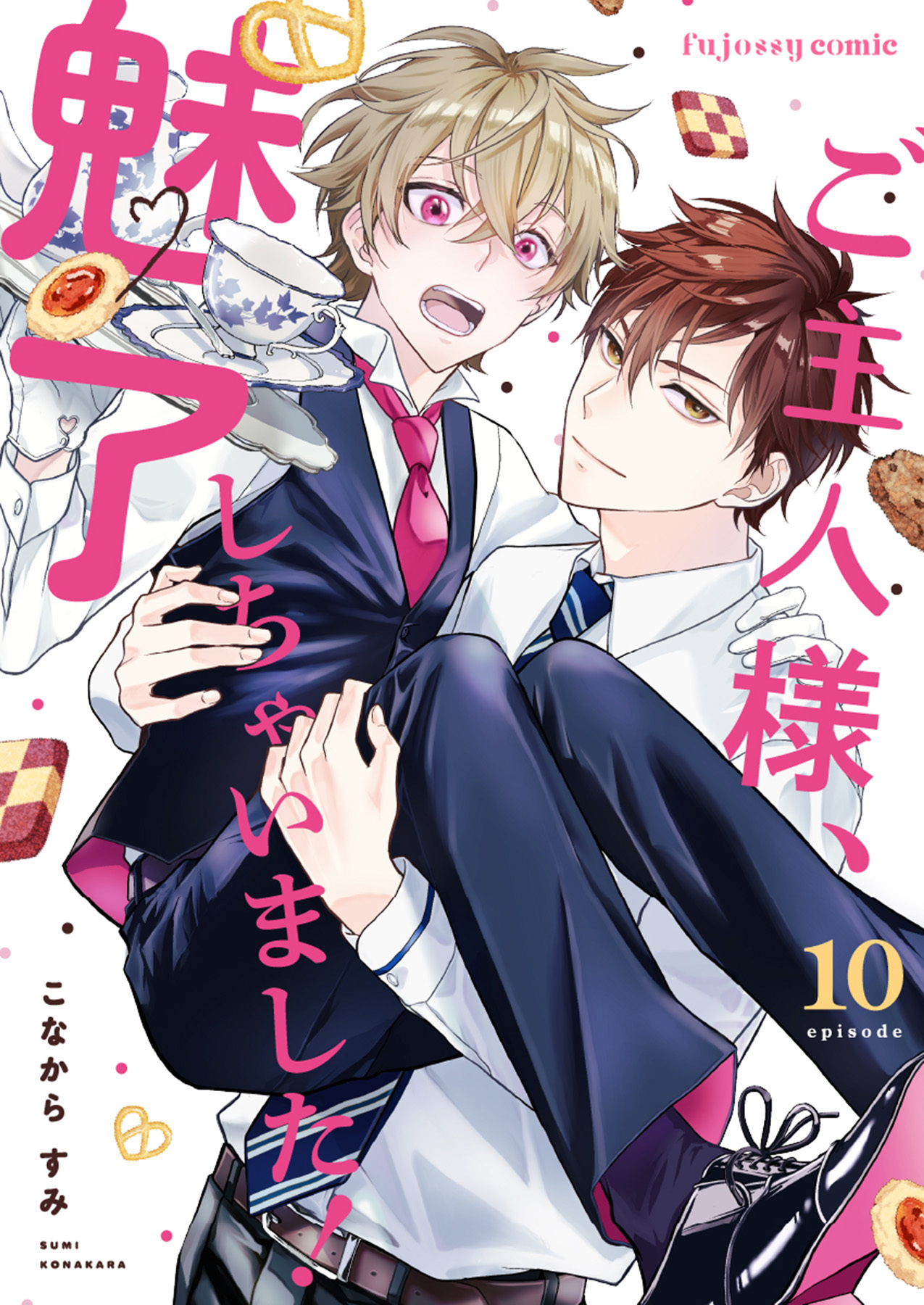 ご主人様、魅了しちゃいました！ 10