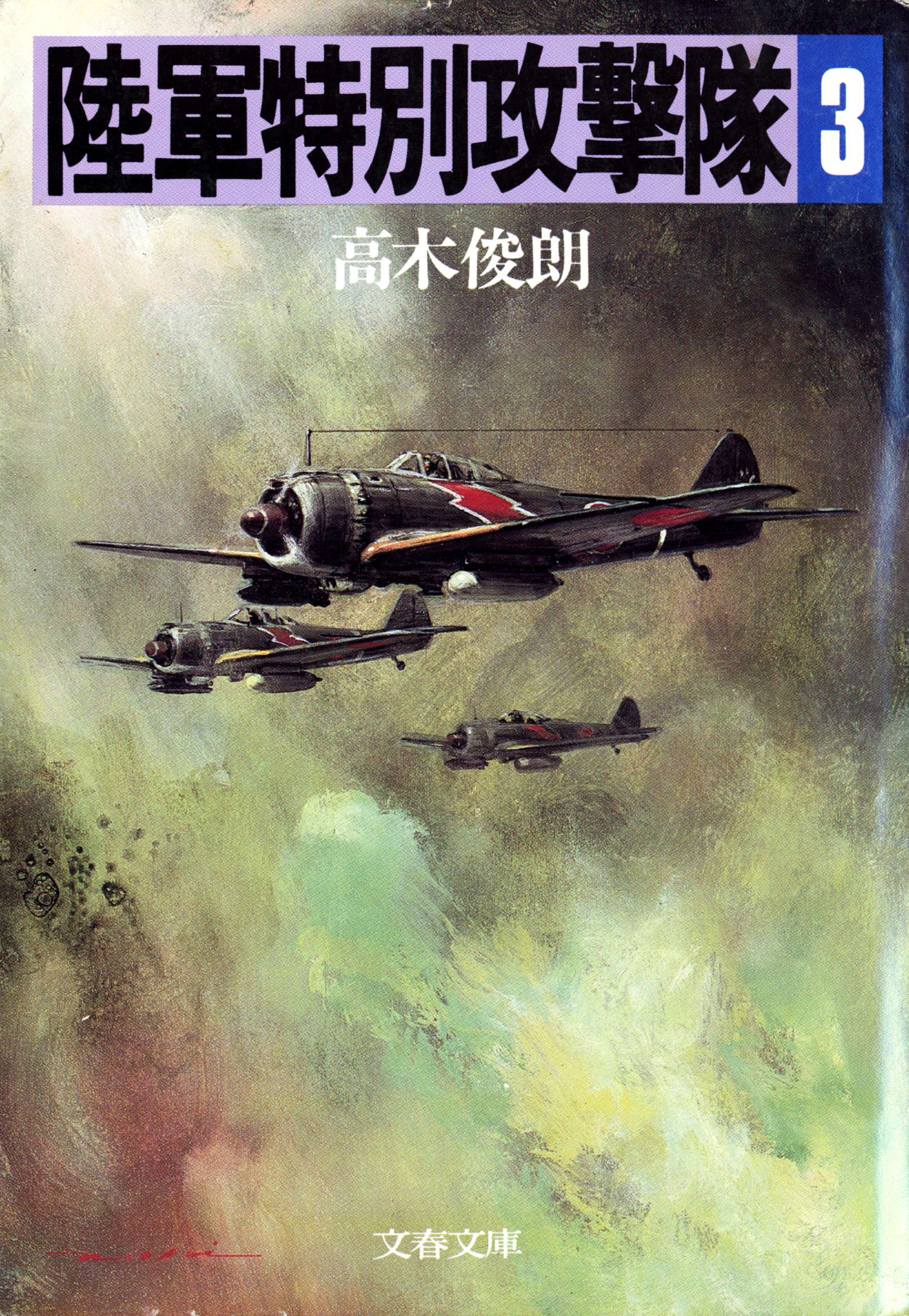 陸軍特別攻撃隊