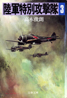 陸軍特別攻撃隊