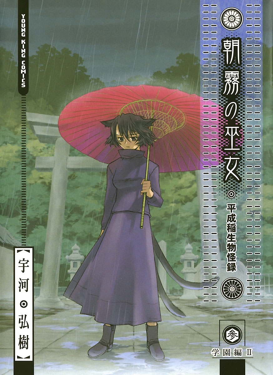 朝霧の巫女（３）