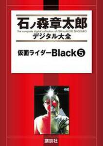 仮面ライダーblack 無料 試し読みなら Amebaマンガ 旧 読書のお時間です 仮面ライダーblack 無料 試し読みなら Amebaマンガ 旧 読書のお時間です