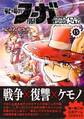 戦場のフーガ 鋼鉄のメロディ (15)
