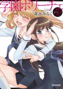 ブラックリリィと白百合ちゃん 4 無料 試し読みなら Amebaマンガ 旧 読書のお時間です ブラックリリィと白百合ちゃん 4 無料 試し読みなら Amebaマンガ 旧 読書のお時間です