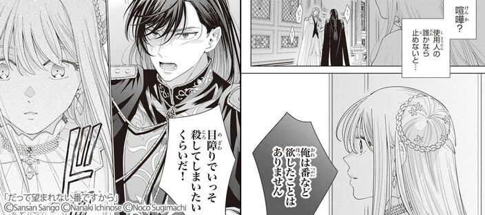 【期間限定　試し読み増量版　閲覧期限2025年6月20日】だって望まれない番ですから 1のコマ