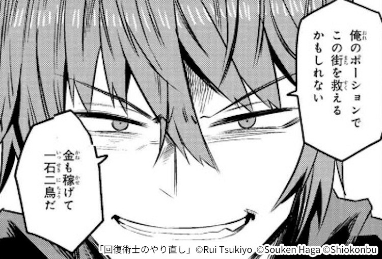 マンガ 回復術士のやり直し はどんな作品 あらすじや見所を紹介 Amebaマンガ 旧 読書のお時間です