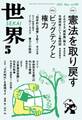 世界2025年5月号