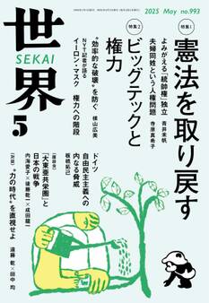世界2025年5月号