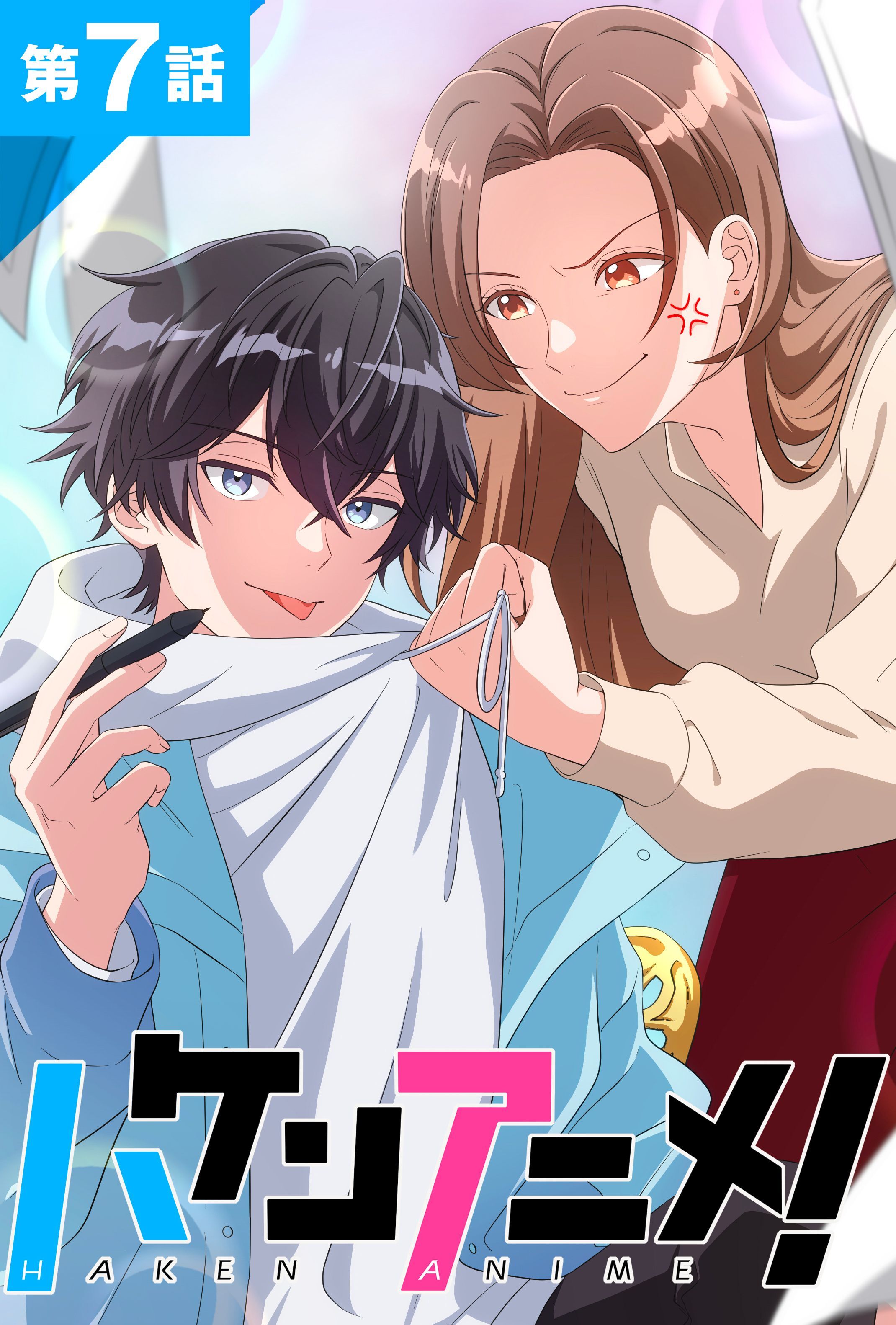 ハケンアニメ！第7話【タテヨミ】