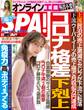 週刊SPA! 2020/06/02号