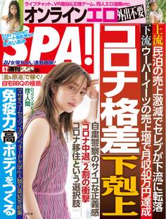 週刊SPA! 2020/06/02号