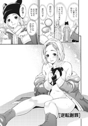 桃色扉 【分冊版 8/9】逆転謝罪