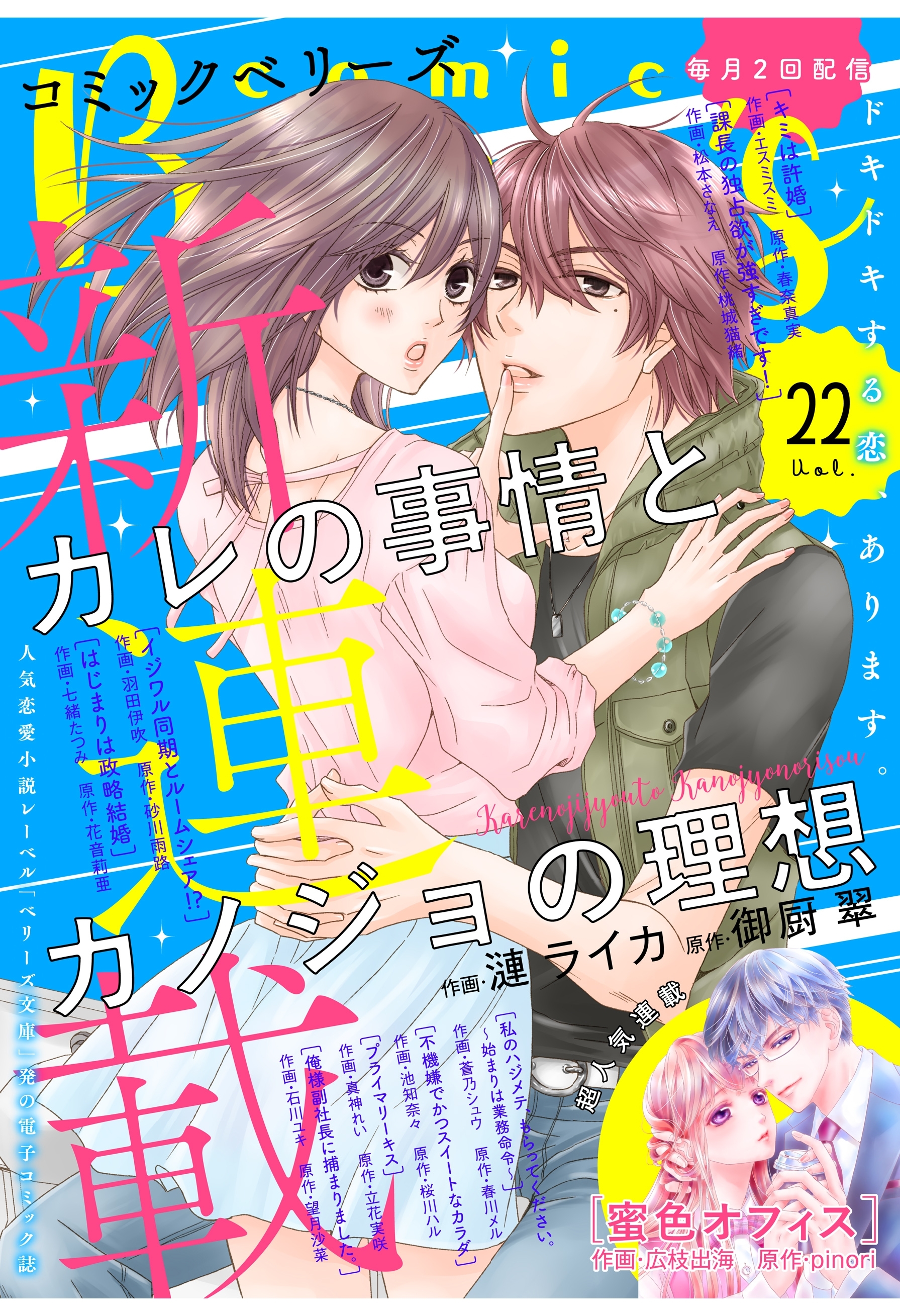 comic Berry's vol.22