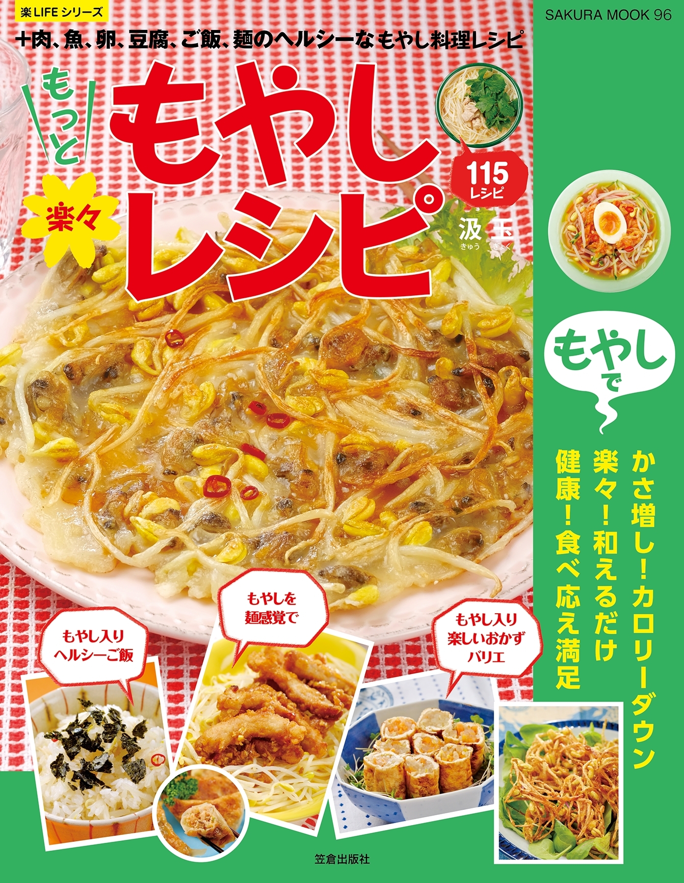 もっと楽々もやしレシピ