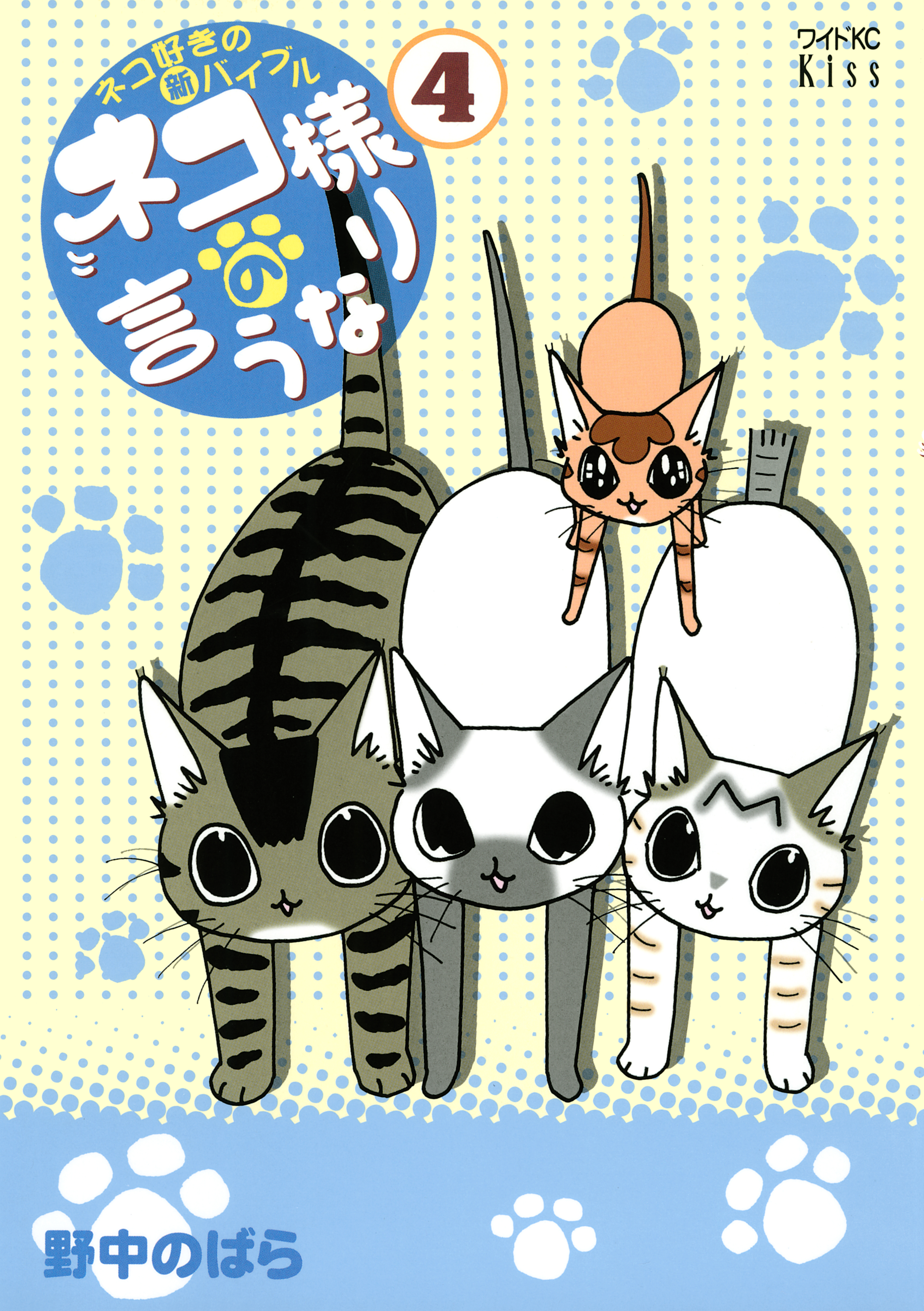 ネコ様の言うなり（４）