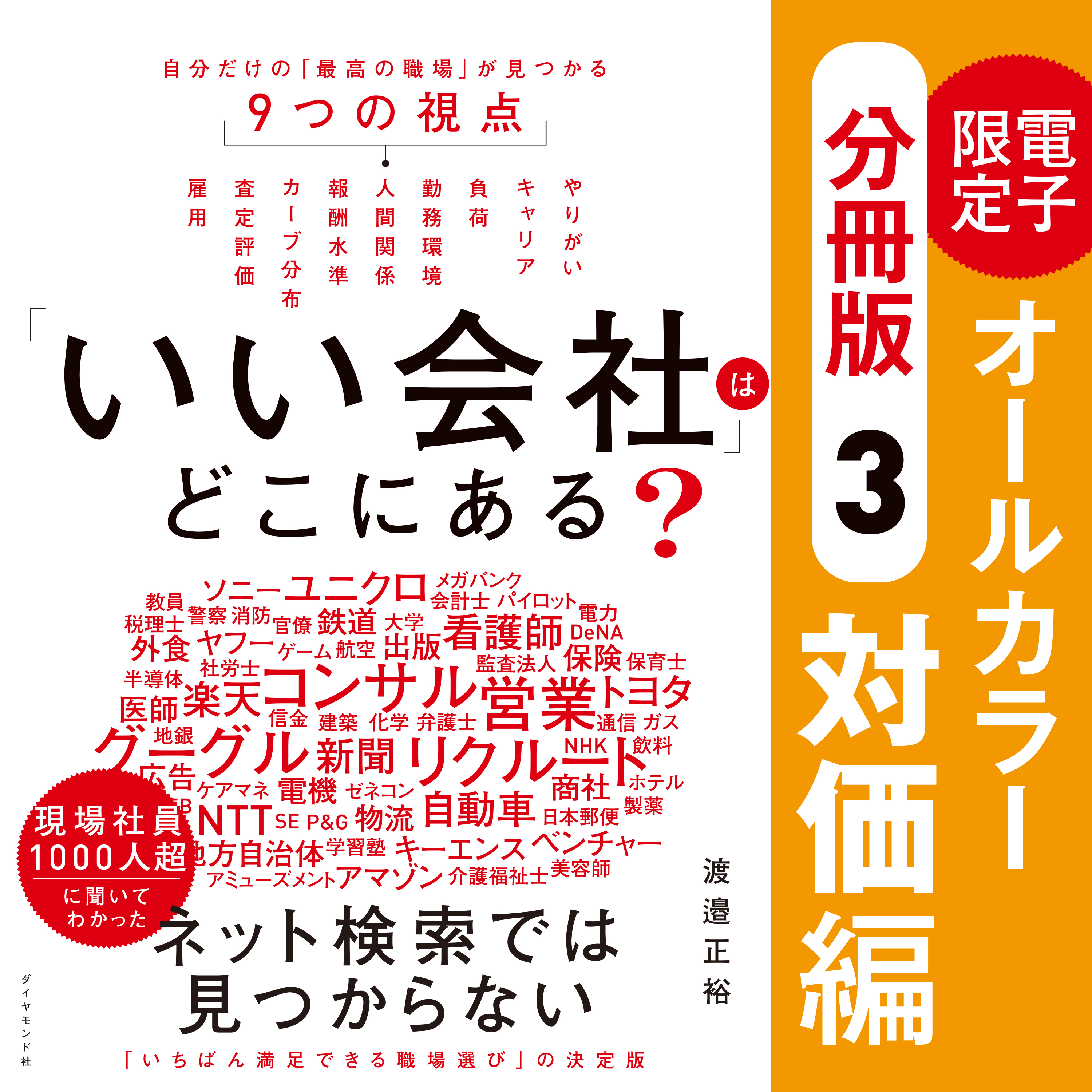 「いい会社」はどこにある？
