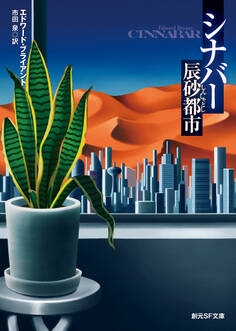 シナバー 辰砂都市