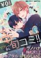 【無料】リブレのBL旬コミ!! 秋’14