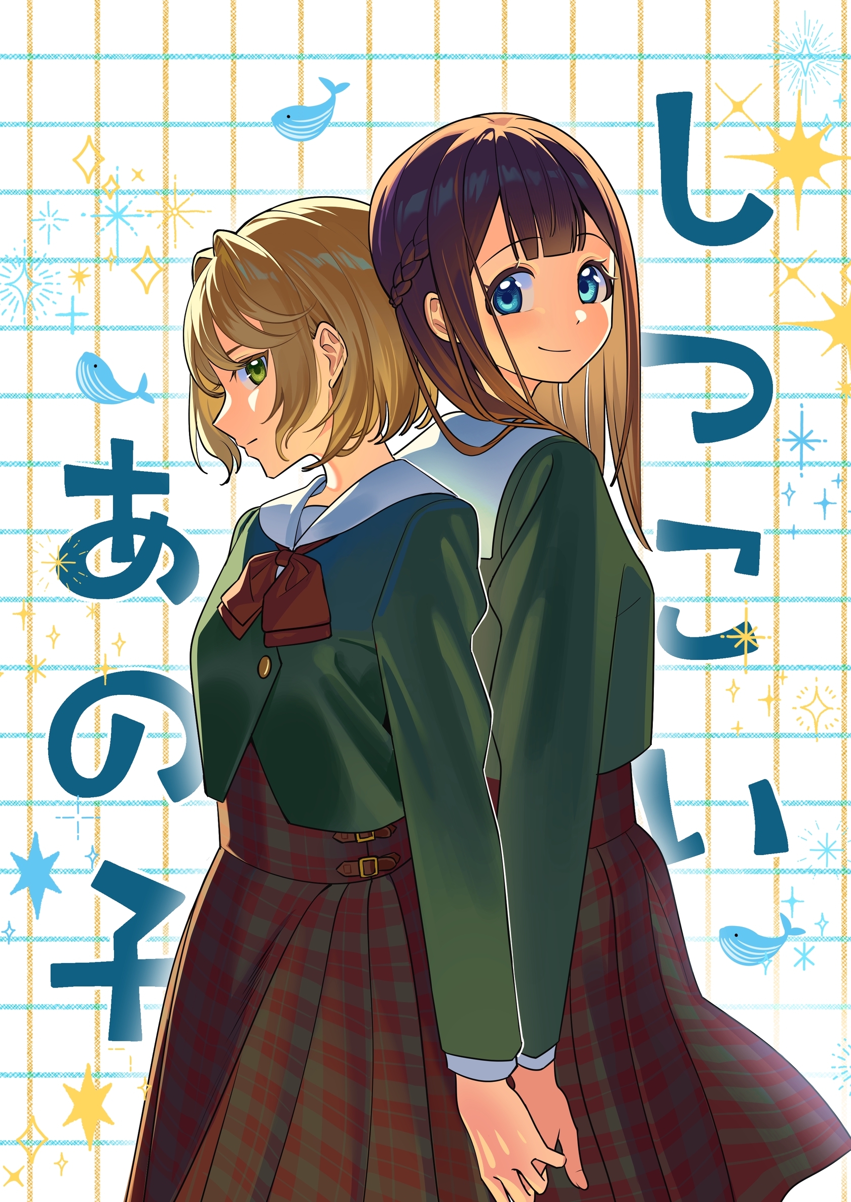 しつこいあの子