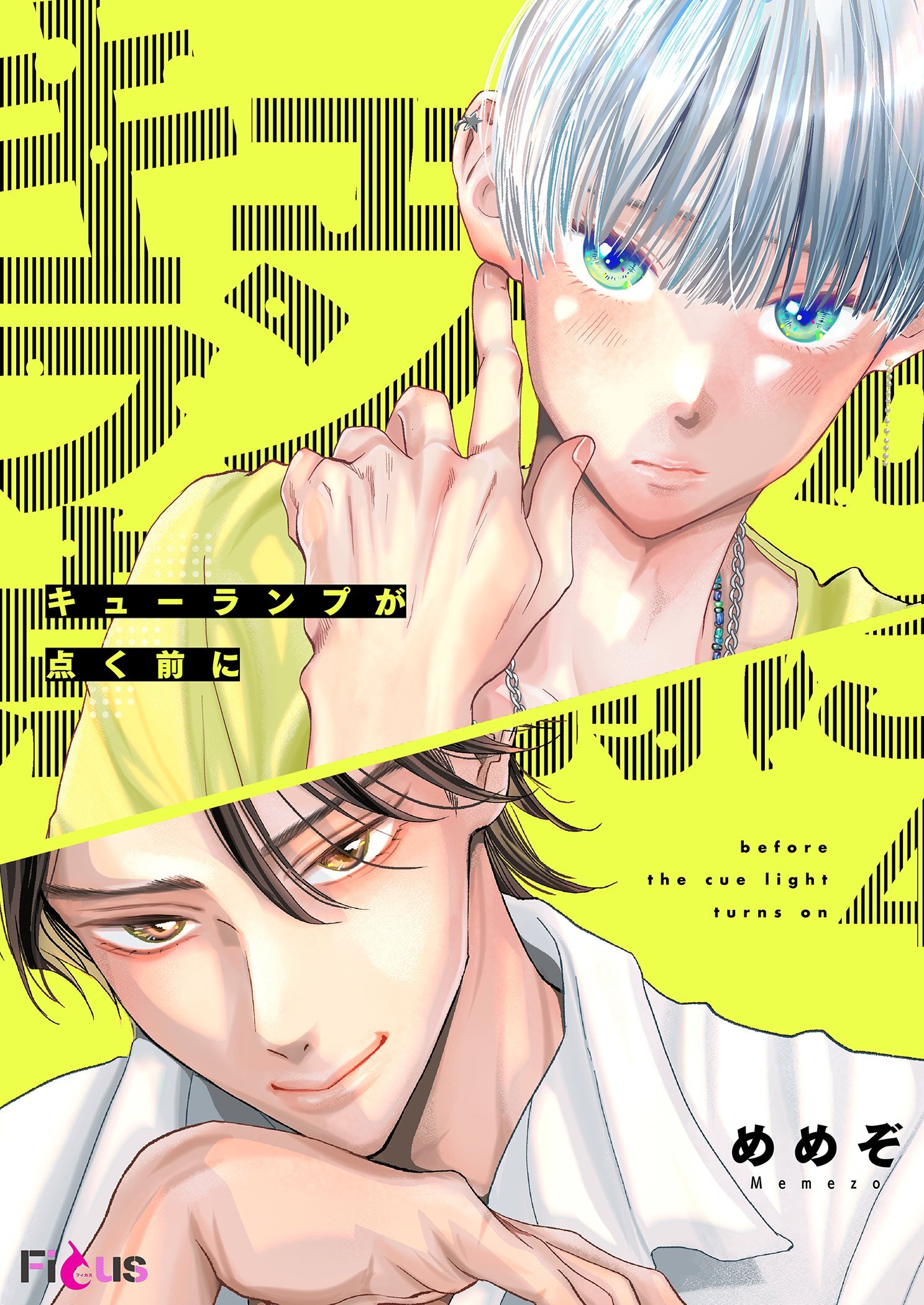 キューランプが点く前に