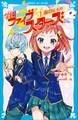 学園ファイブスターズ(1) 選ばれしもの