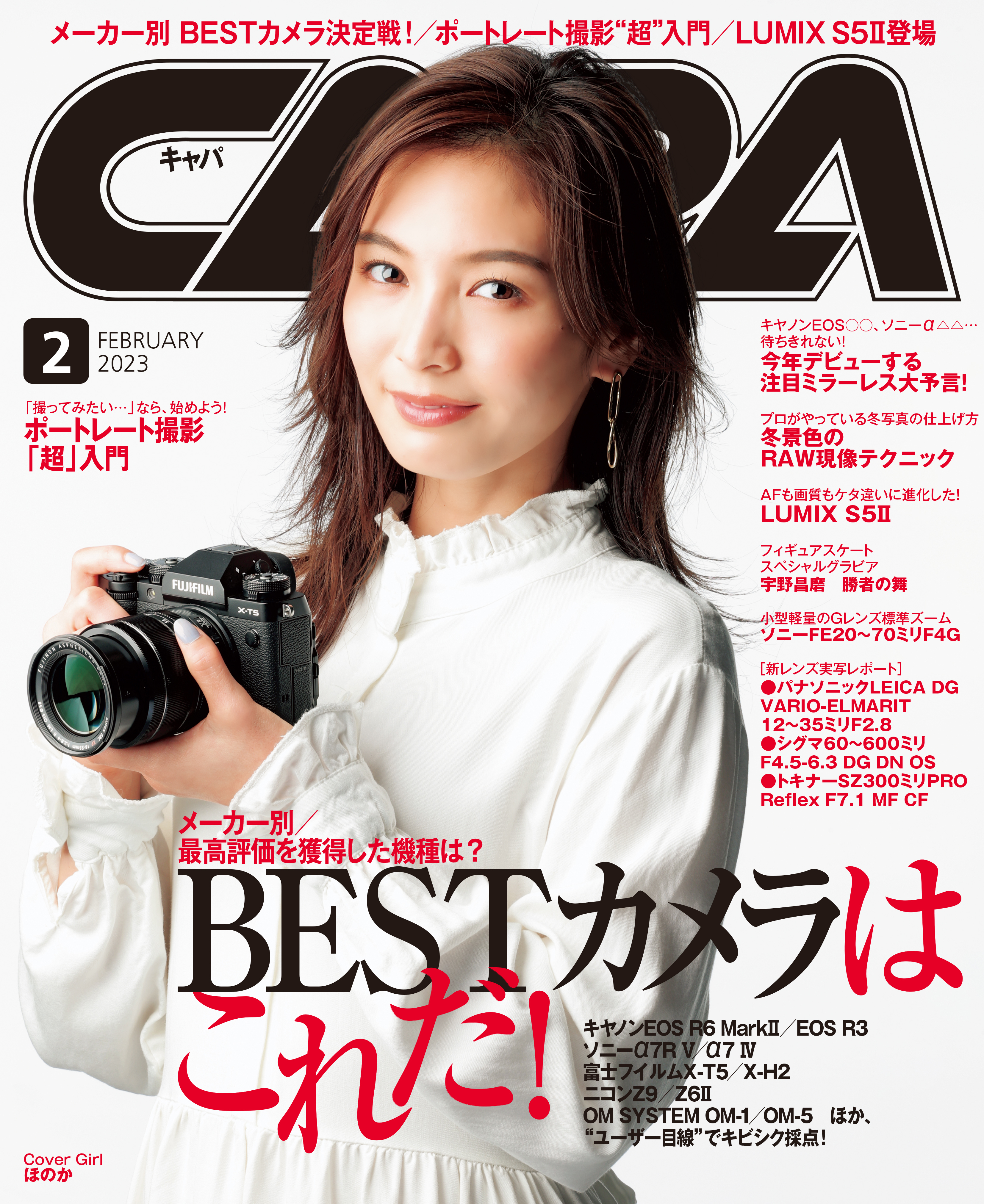 CAPA2023年2月号