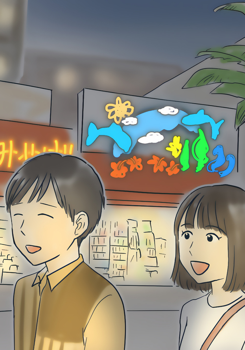 今年の大みそかに付き合う二人 めんそ～れ！ / 166話