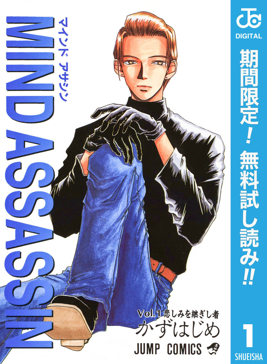 MIND ASSASSIN