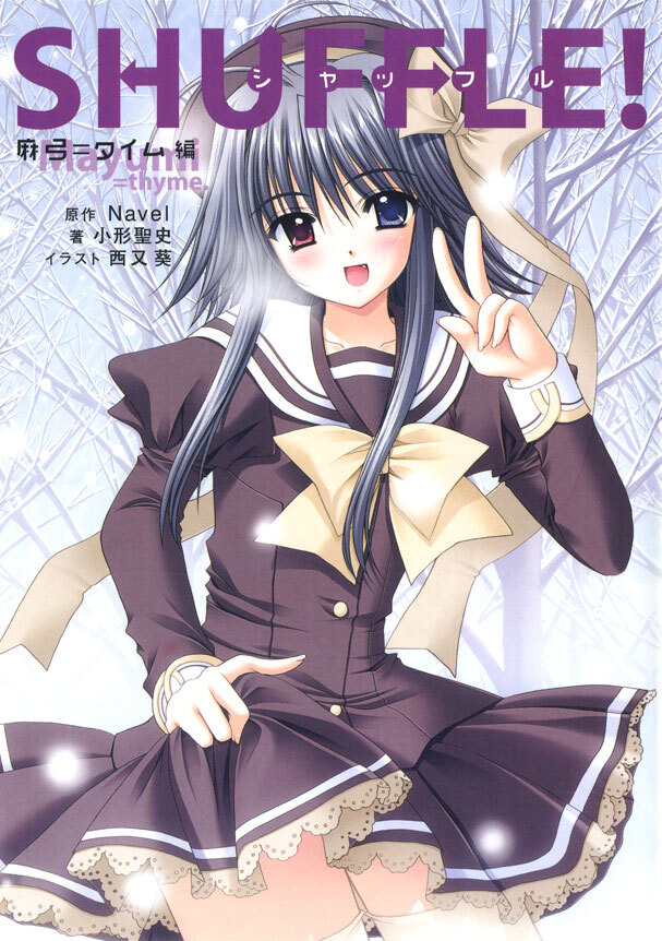 SHUFFLE！