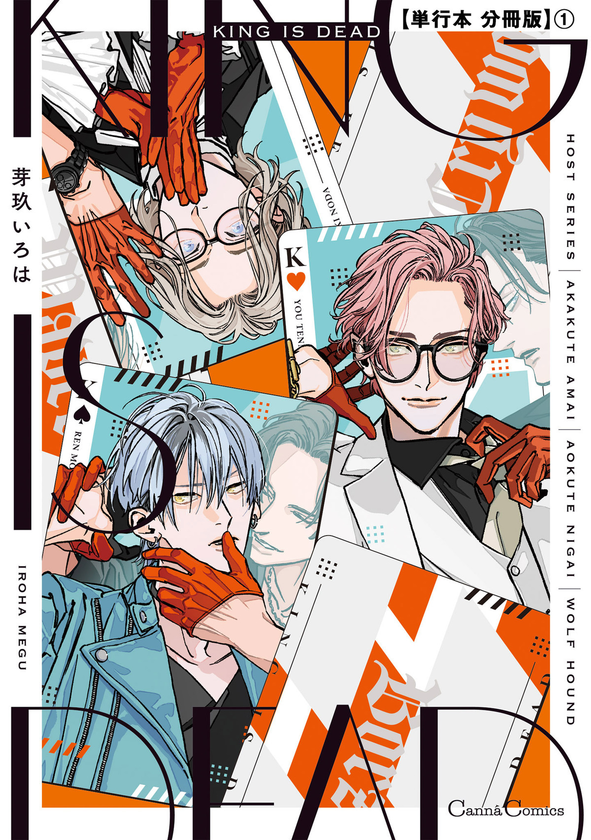 ＫＩＮＧ　ＩＳ　ＤＥＡＤ【単行本 分冊版】１