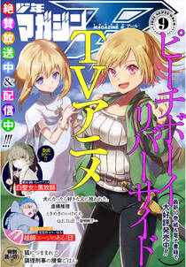 少年マガジンr 21年9号 21年8月日発売 無料 試し読みなら Amebaマンガ 旧 読書のお時間です 少年マガジンr 21年9号 21年8月日発売 無料 試し読みなら Amebaマンガ 旧 読書のお時間です