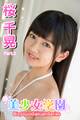 美少女学園 桜千晃 Part.3