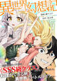 【異世界幻想記】~ 異世界転生して女神から《SSS級クラス》の料理チートを貰いました。料理ができる剣士として、異世界でバトルライフします~【単話版】 / 7話