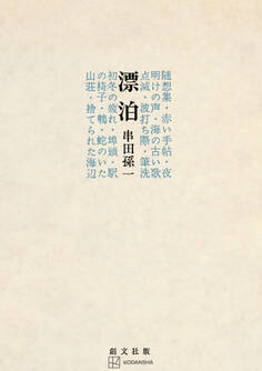 漂泊