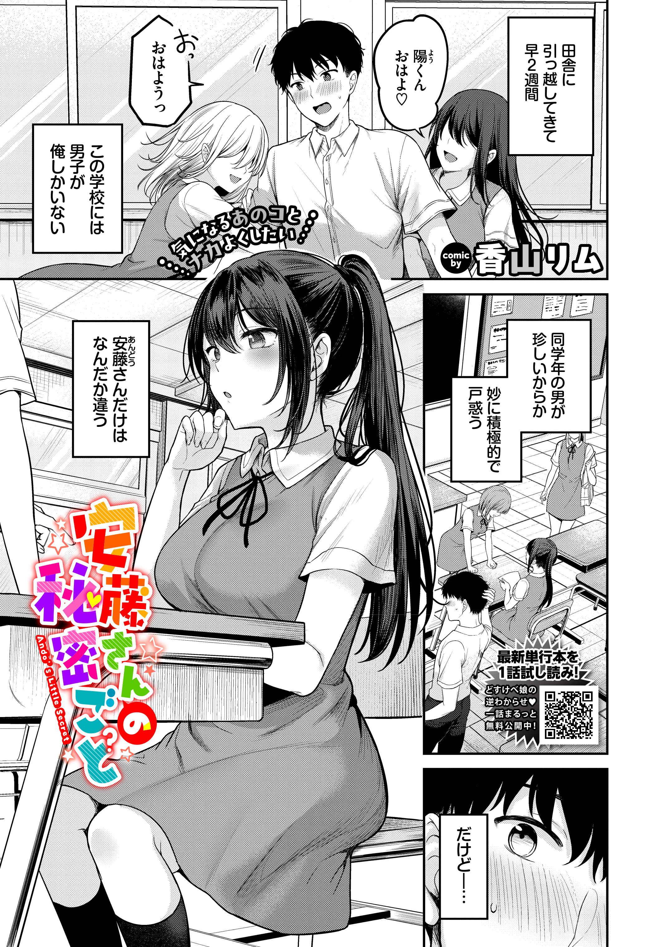 安藤さんの秘密ごと