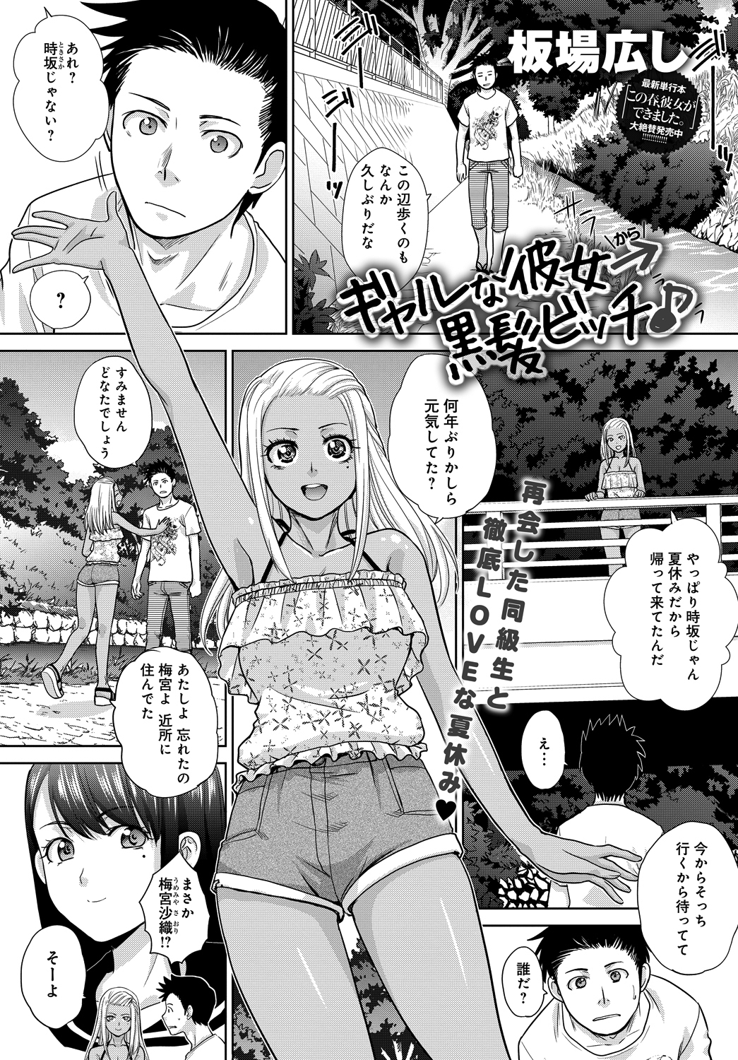 ギャルな彼女→黒髪ビッチ♪