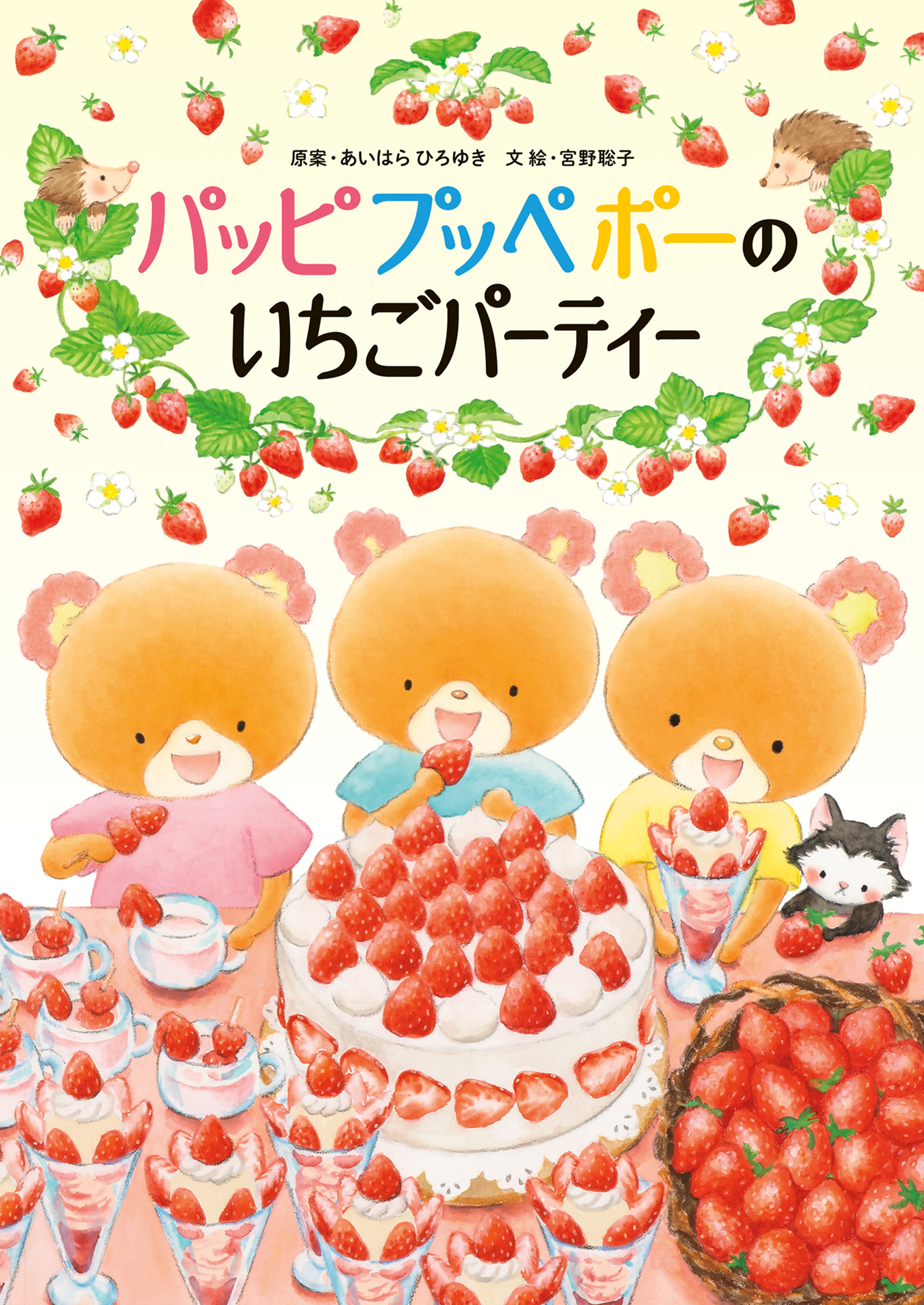 パッピプッペポー