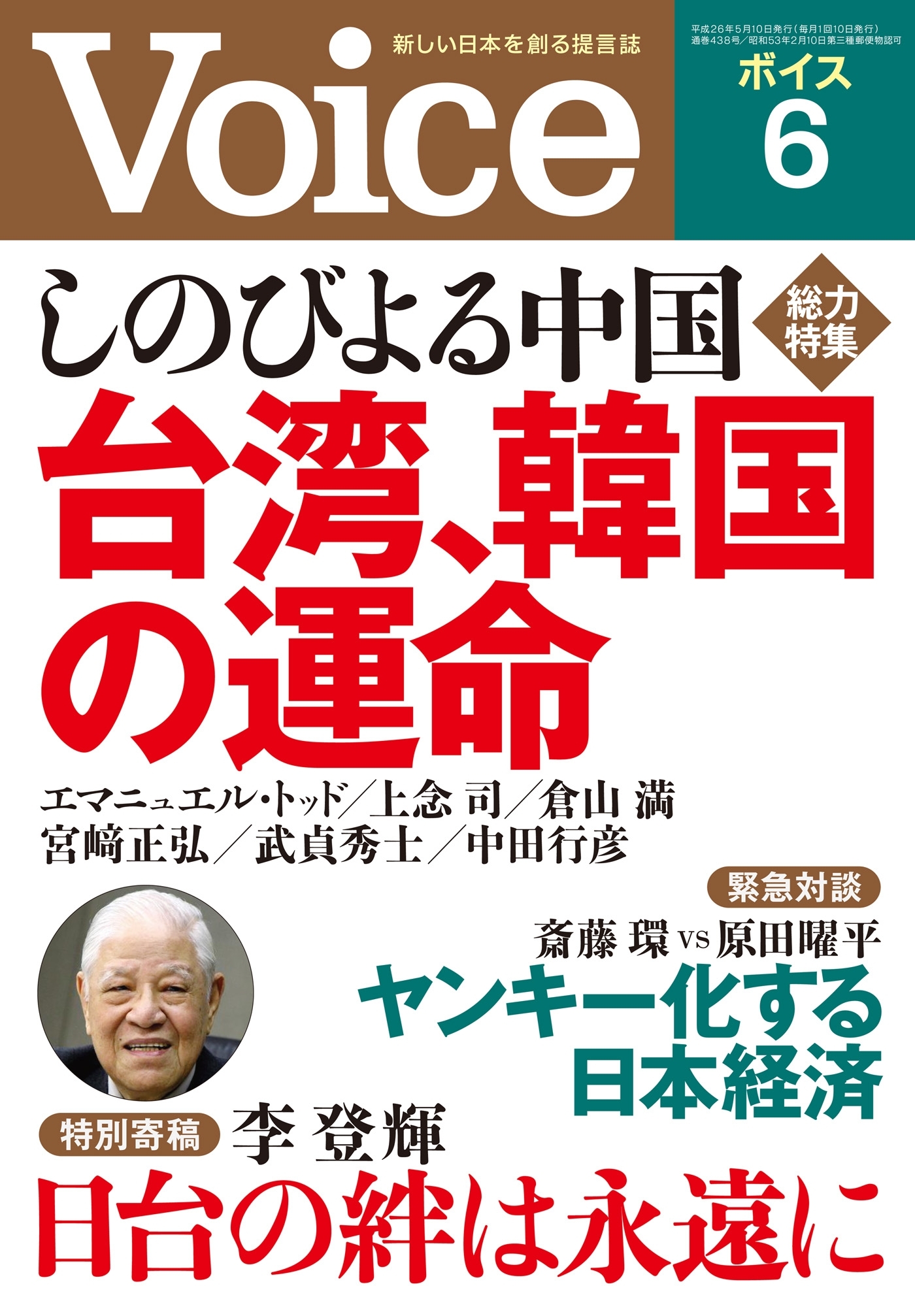 Voice 平成26年6月号