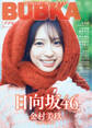BUBKA(ブブカ) 2026年3月号