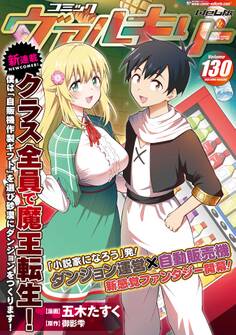 コミックヴァルキリーWeb版Vol.130