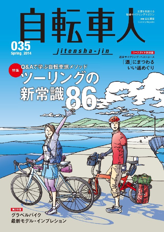自転車人 No.035 2014 SPRING