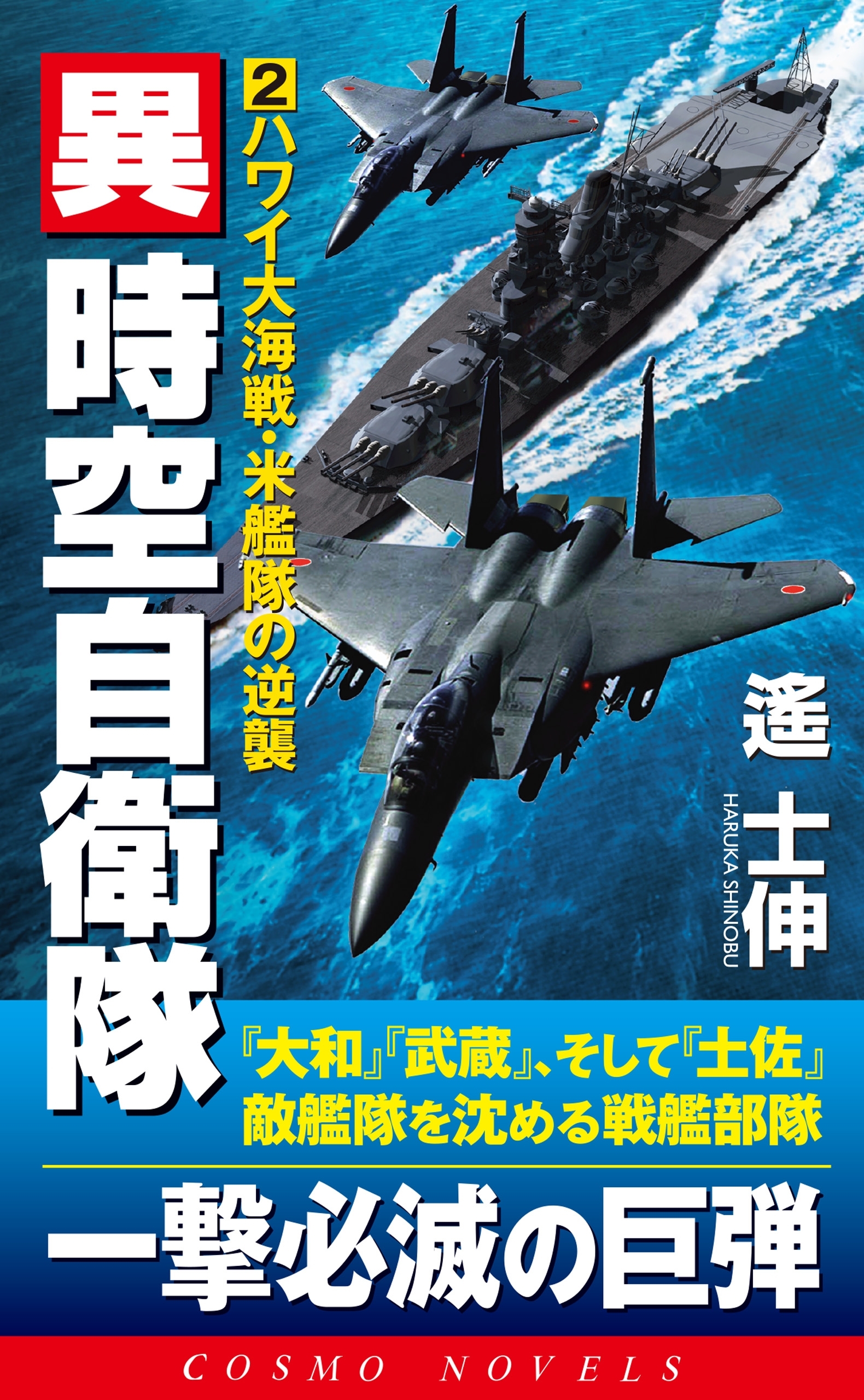 異時空自衛隊2巻|遙士伸|人気マンガを毎日無料で配信中! 無料・試し