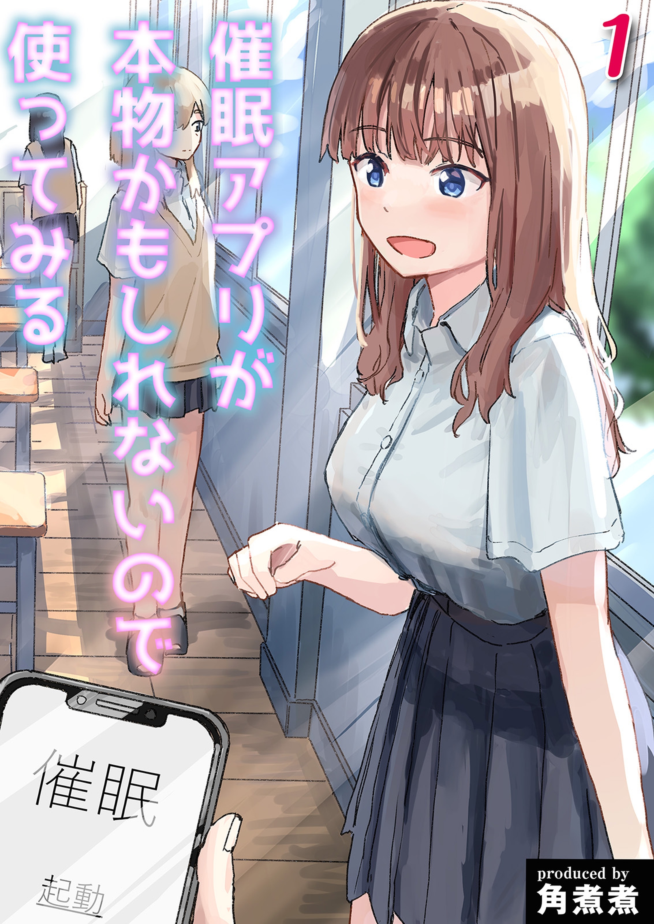 催眠アプリが本物かもしれないので使ってみる