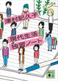 現代生活独習ノート