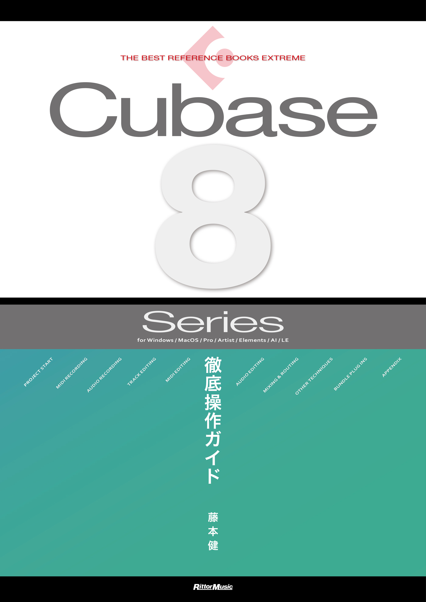 THE BEST REFERENCE BOOKS EXTREME Cubase8 Series 徹底操作ガイド