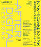 アフターデジタルセッションズ 最先端の33人が語る、世界標準のコンセンサス