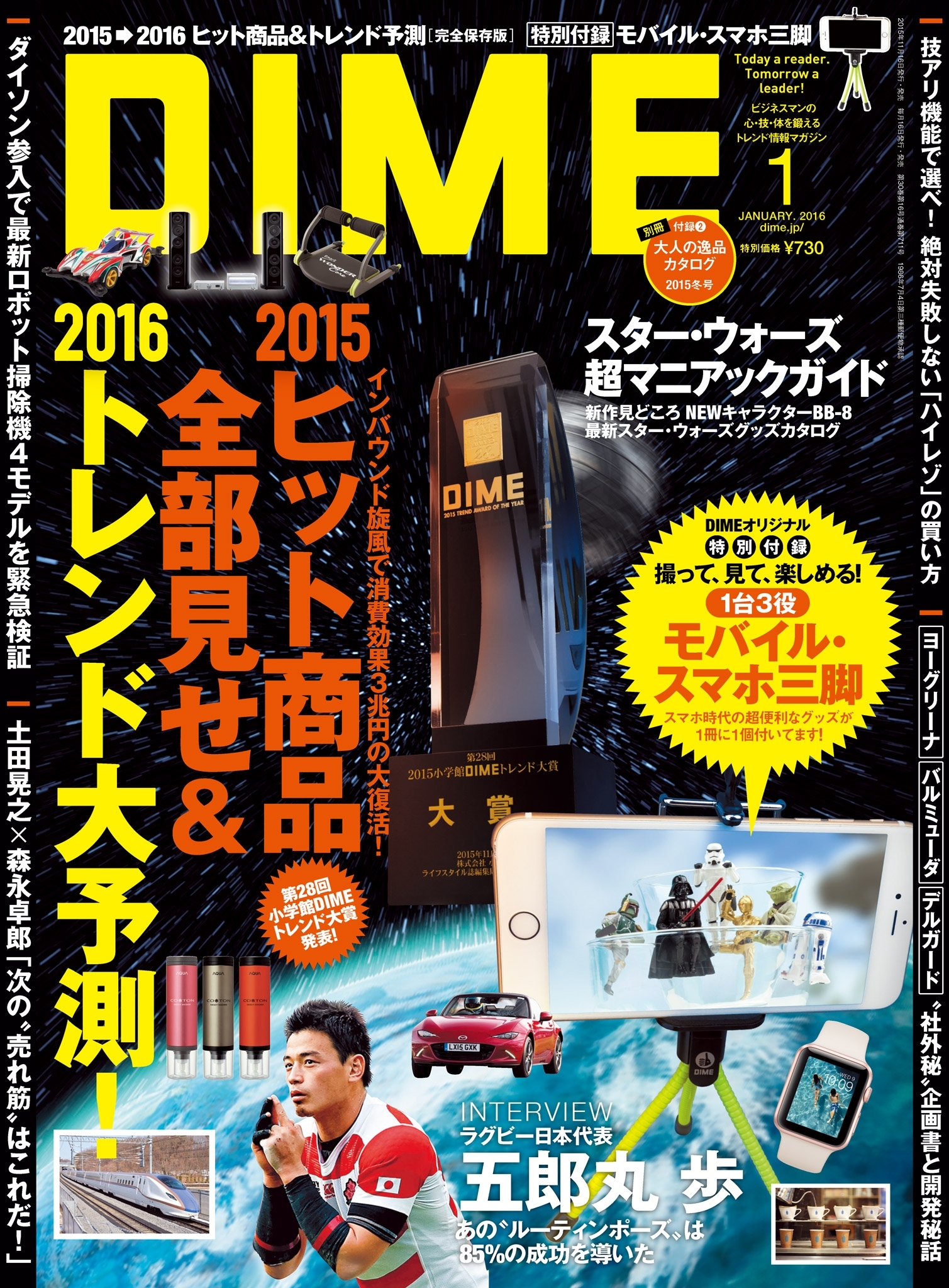DIME 2016年1月号