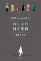 60代からは自由に楽しもう おしゃれ日々更新