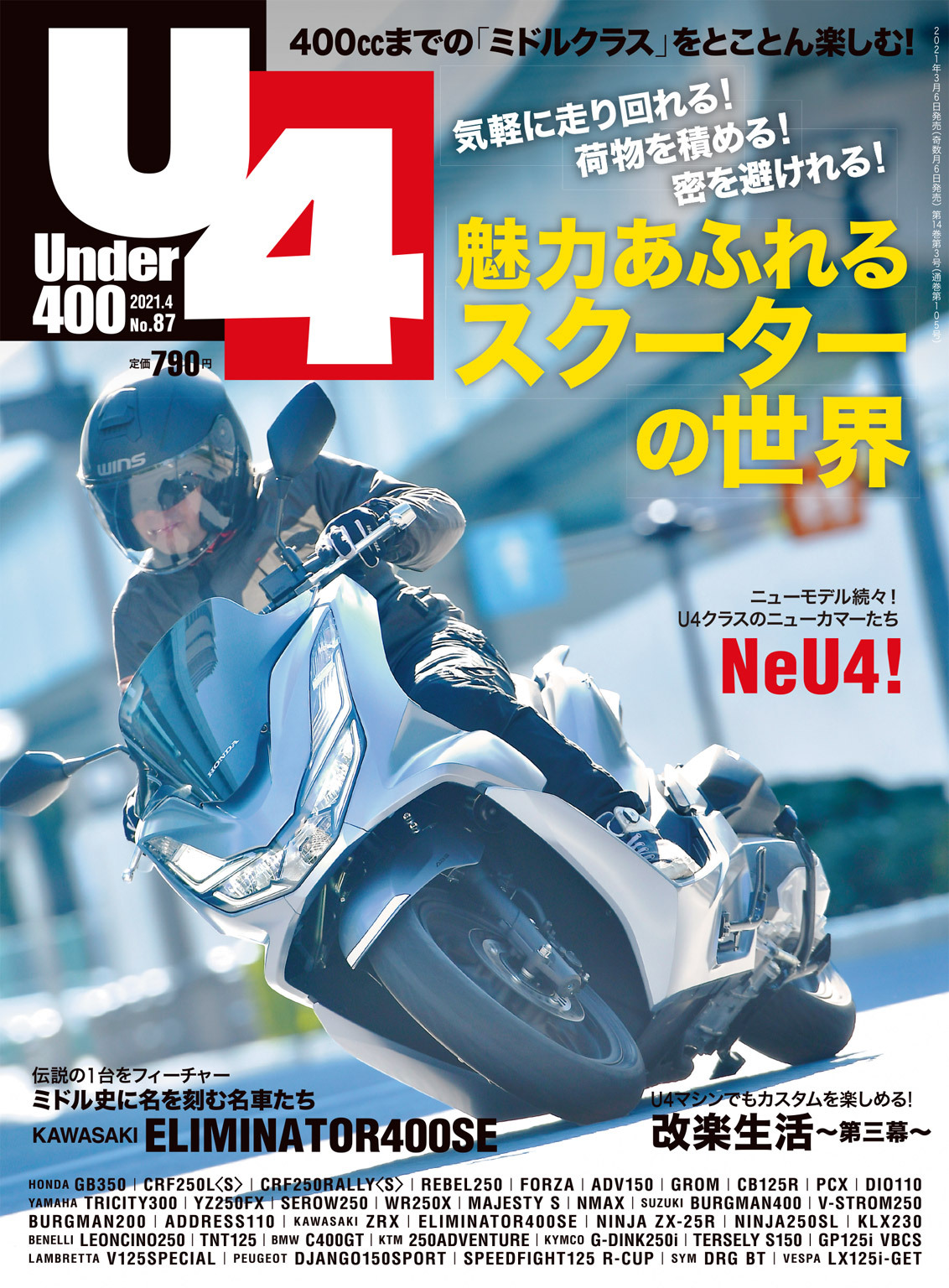 Under400 2021年4月号