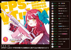 FPSゲームのコーチを引き受けたら依頼主が人気VTuberの美少女だった【電子版特典付】1