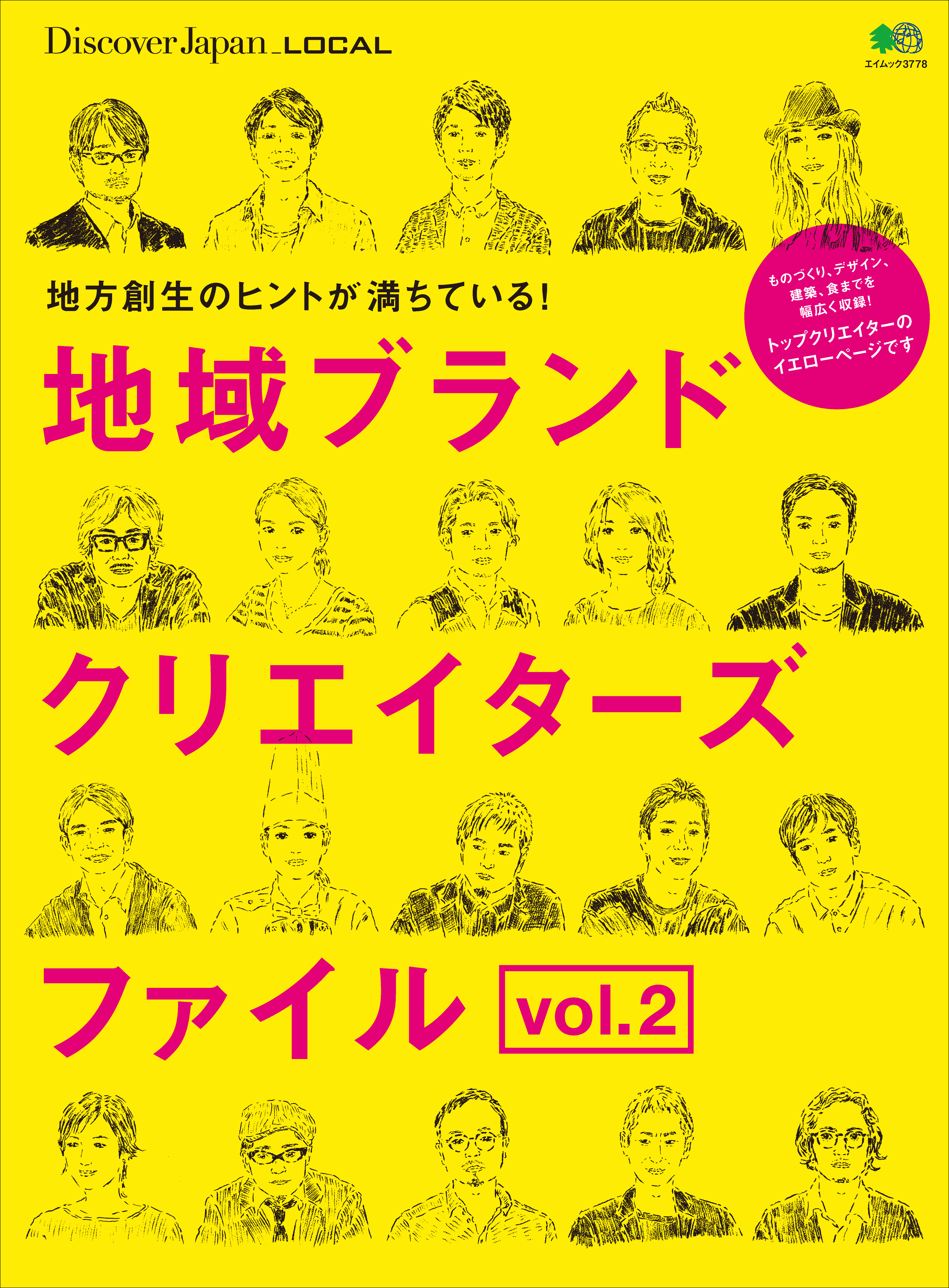 DJ_LOCAL 2017年7月号「地域ブランドクリエイターズファイル vol.2」
